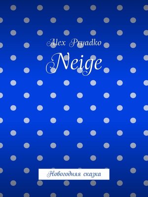 cover image of Neige. Новогодняя сказка